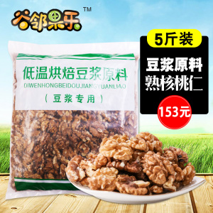 5斤薄皮核桃批发散装琥珀核桃仁烘焙熟现磨打豆浆的五谷杂粮袋装