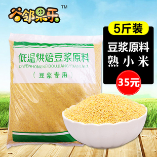 小黄米新米5斤小米粥农家杂粮月子米五谷豆浆原料包商用袋装