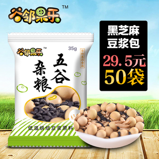 黑芝麻豆浆料包低温烘焙现磨五谷豆浆原料包打豆浆 五谷杂粮袋装