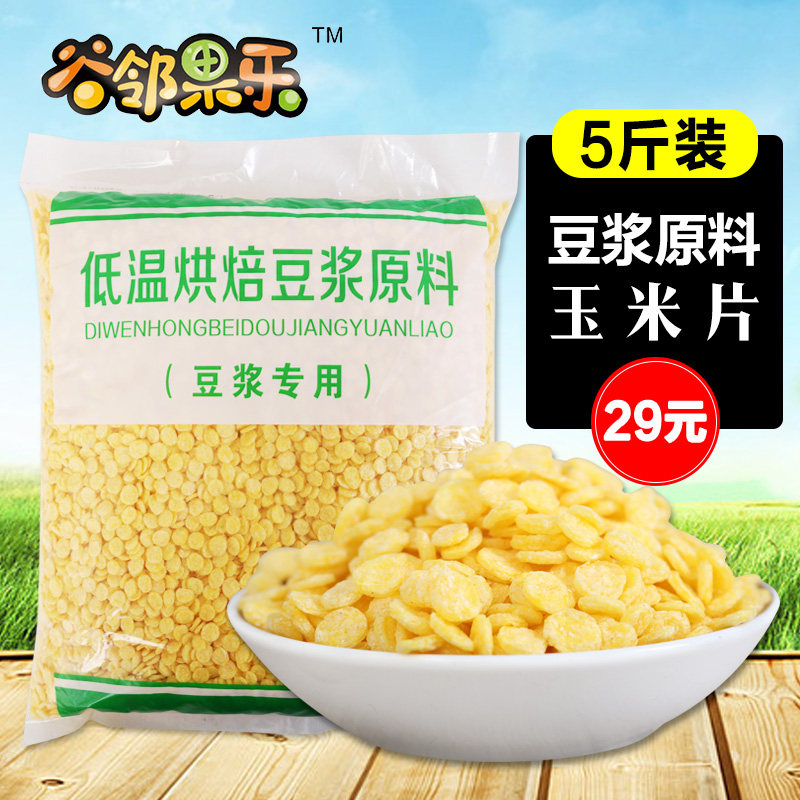 5斤装熟玉米片打豆浆的杂粮组合商用现磨五谷豆浆原料包杂粮袋装在类目 粮油米面/南北干货/调味品, 米/面粉/杂粮, 玉米中 - 来自Buy2taobao.com提供专业的淘宝代购服务