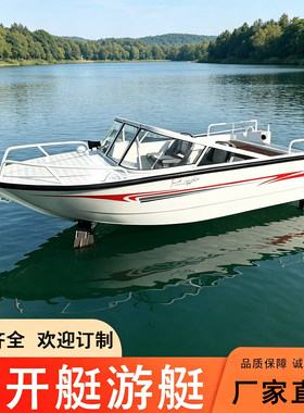 敞开艇豪华快艇旅游艇机冲锋舟