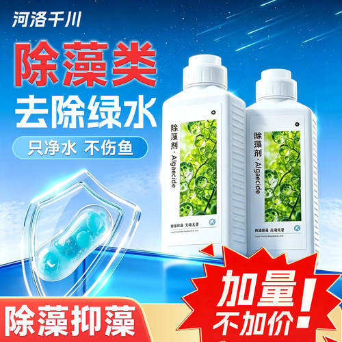 生物蛋白酶除藻抑制净化水黄白绿