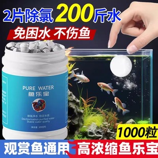 鱼乐宝除氯气鱼缸净水剂大苏打水族水质片剂自来水免晒水困水硝化