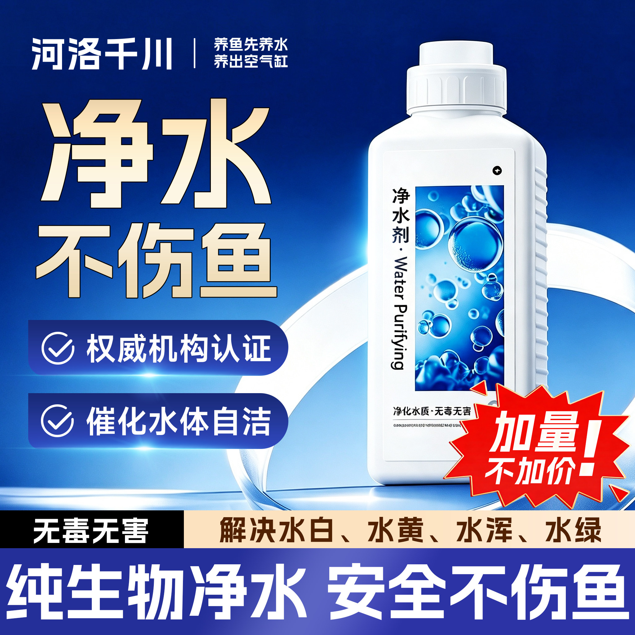 鱼缸净水剂一滴清水立清特清水质清澈澄清净化水杀菌清洁剂净水王