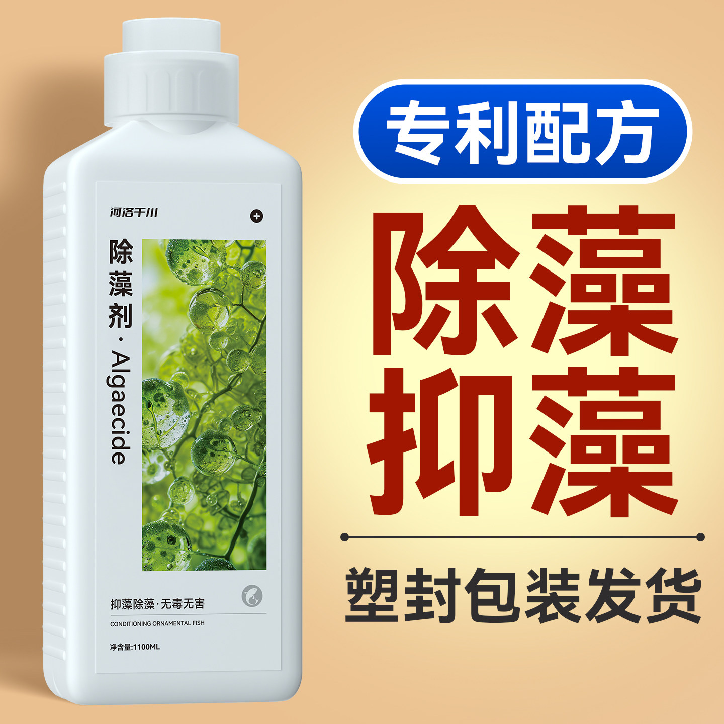 鱼缸除藻去苔剂青苔净神器灭藻去除绿水褐藻清除鱼池黑毛水藻绿藻