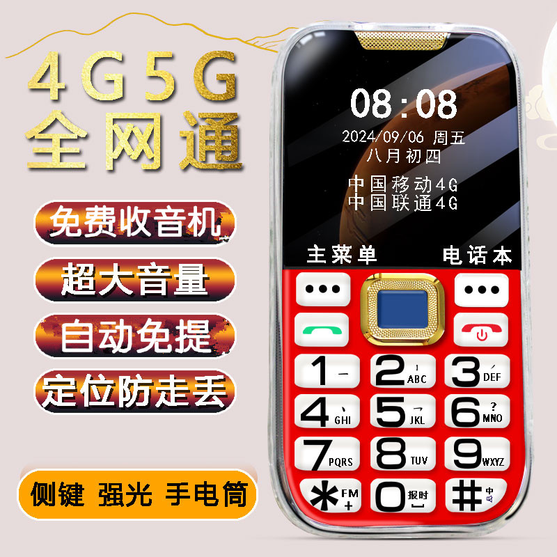 带收音机老年手机大字大声超长待机大听筒自动免提老人机可定位