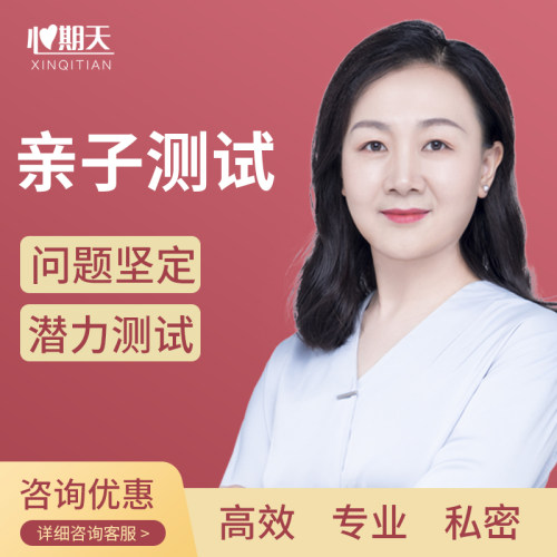 心期天亲子教育评估测试厌学学习效率低多动症家长能力评估关系