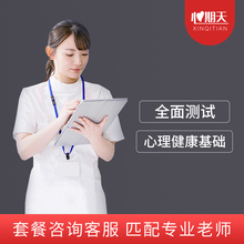 心期天心理测评体检SCL90专业紧张压力在线咨询测试题库量表