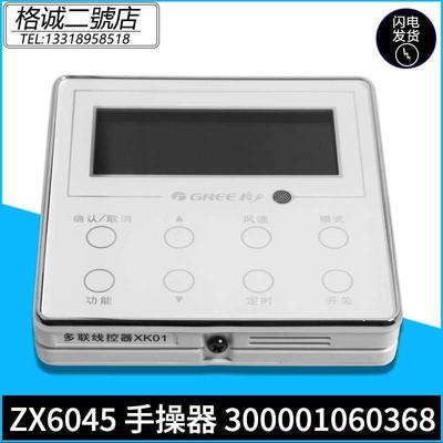 适用格力空调风管机ZX6045手操器XK01线控器30296019 30296000018