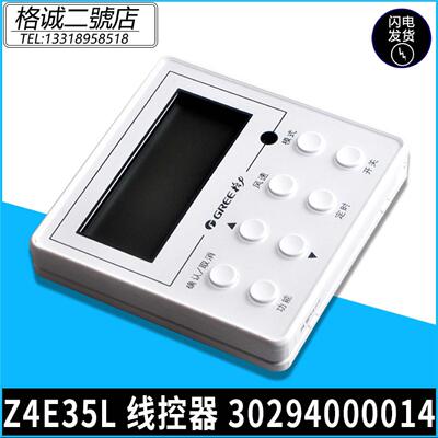 全新适用格力空调风管机手操器Z4E35L面板XK69 30294000014线控器