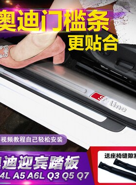 奥迪适用于内置门槛条迎宾踏板