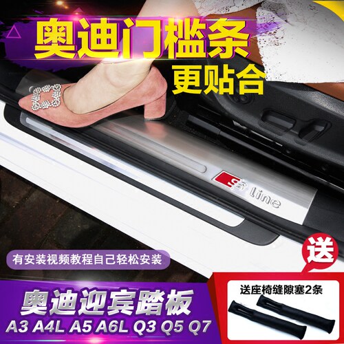 奥迪适用于内置门槛条迎宾踏板