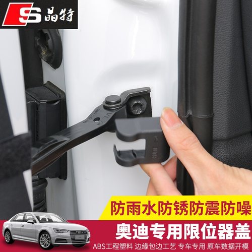 奥迪A4L A6L A1 A3 A5 A7 Q3 Q5 Q7改装车门限位器车门开关保护盖 - 封面