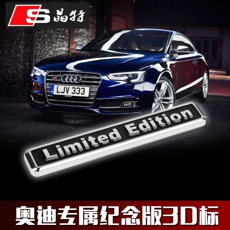 奥迪限量版limited edition金属车标a4l a6l q5改装3d内饰车尾贴