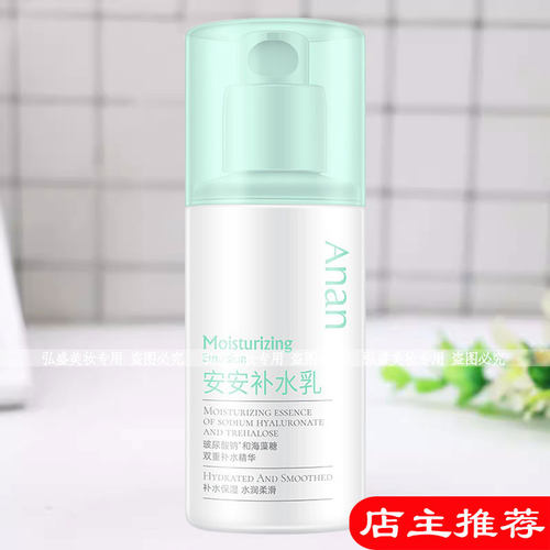 安安补水乳100g保湿滋润肌肤老牌国货护肤品细腻柔滑四季适用