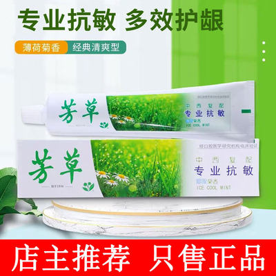 芳草牙膏200g薄荷菊香传统仁丹