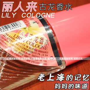 国货老上海丽人来古龙香水52ml男女淡香清新经典怀旧清香不刺鼻