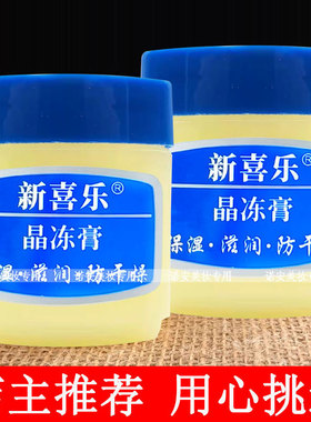 新喜乐晶冻膏45g保湿滋润防干燥护肤手足霜补水润肤霜男女适用