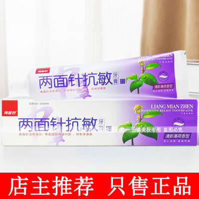 两面针抗敏牙膏200g薄荷香型清洁牙齿改善牙本质敏感抑制牙菌斑