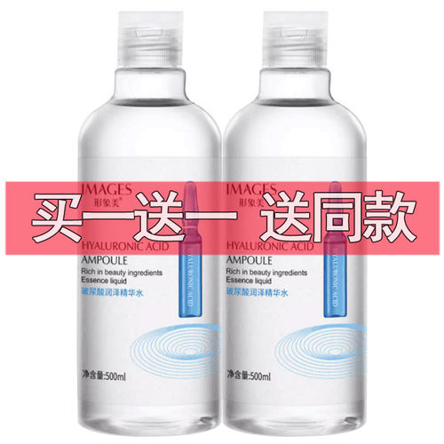 形象美玻尿酸烟酰胺精华水湿敷