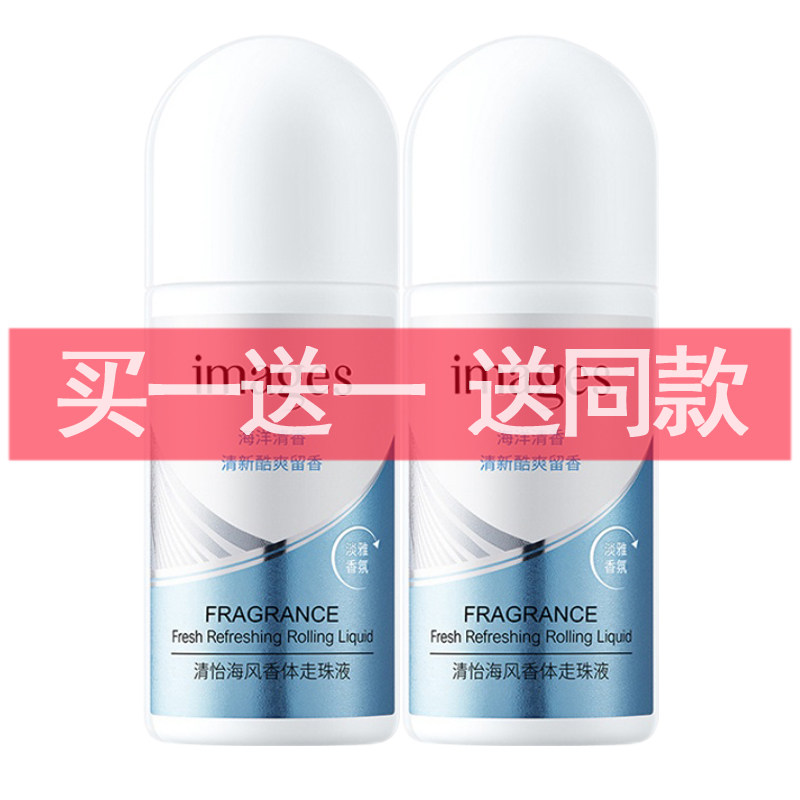 IMAGES形象美清怡海风香体走珠液清爽舒适香体净味小巧便携装男女
