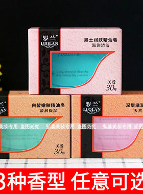 罗兰精油皂108g深层滋润白皙嫩肤男女润肤沐浴洗脸洁面皂洁净肌肤