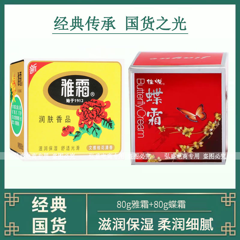 雅霜雪花膏佳悦蝶霜补水保湿滋润