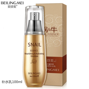 滋润精华乳学生男女润肤 贝玲美蜗牛精华液莹润补水乳液100ml保湿