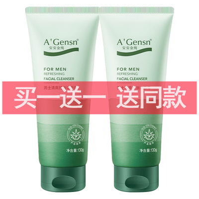 安安金纯芦荟男士清爽控油洁面膏130g滋润洁肤不紧绷清洁洗面奶