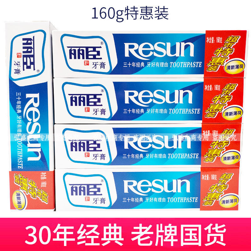 湖南丽臣牙膏原长沙药物牙膏美白清新口气护齿牙龈薄荷洁白牙齿