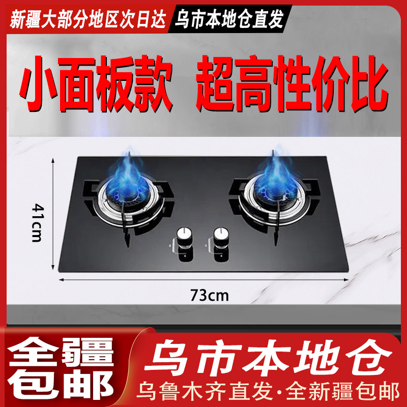 【新疆本地仓直发】燃气灶具家用天然气猛火台嵌两用猛火煤气灶具