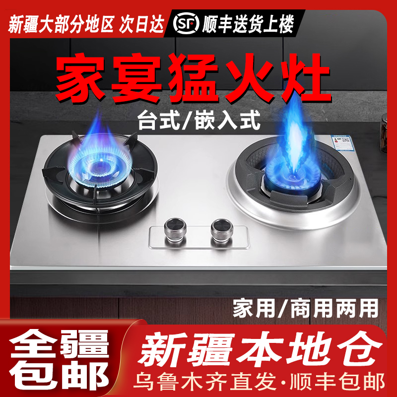 【新疆本地仓直发】猛火煤气灶双灶家用商用天然气燃气灶节能台式