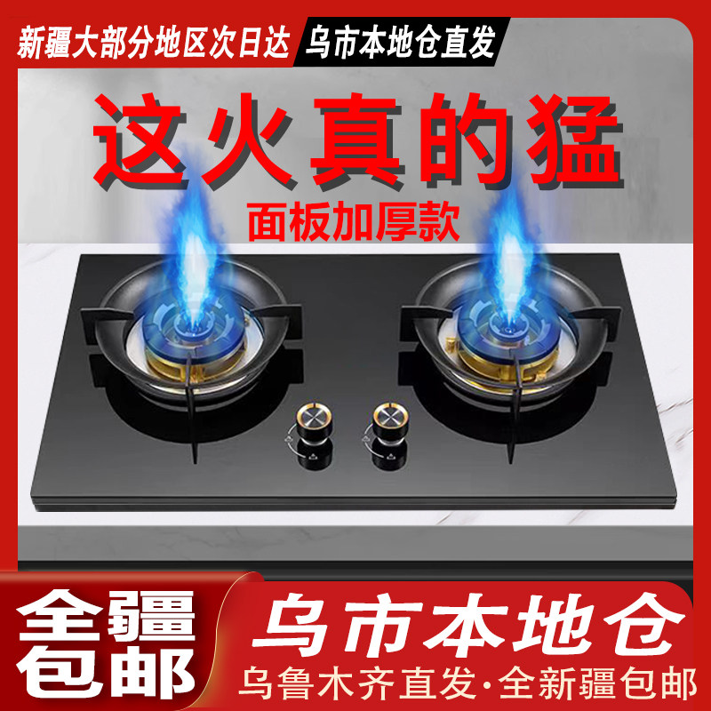 【新疆本地仓直发】猛火燃气灶双灶家用天然气灶具大火力煤气灶