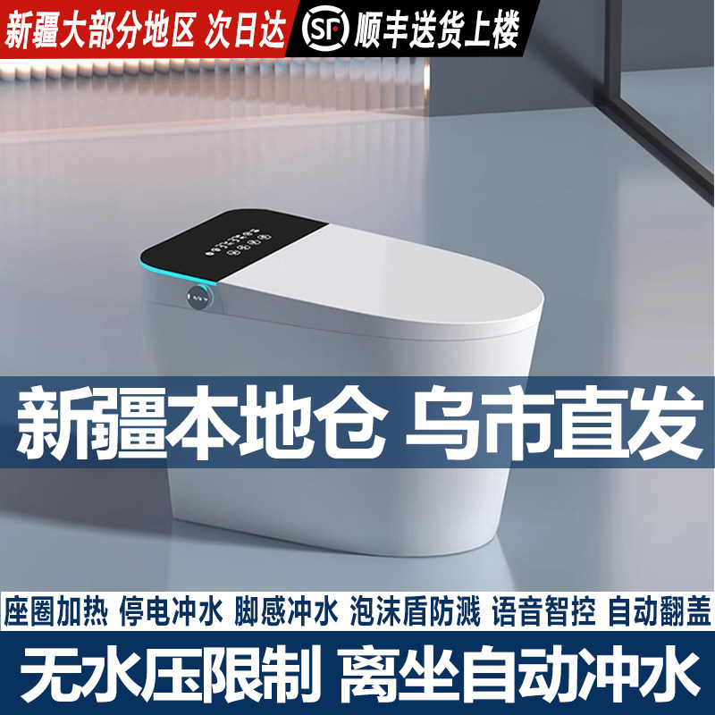 【新疆本地仓直发】智能马桶全自动家用翻盖无水压限制一体坐便器