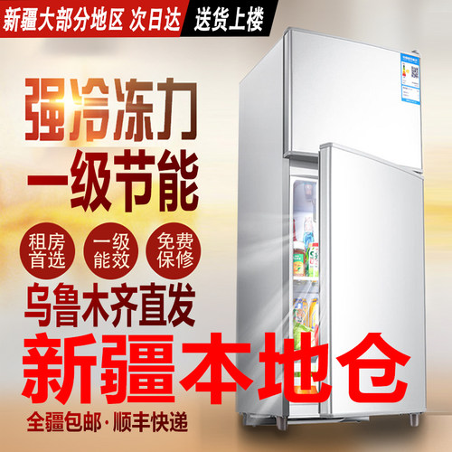 【新疆本地仓直发】双门冰箱冷藏冷冻三门双开门节能小型家用冰箱