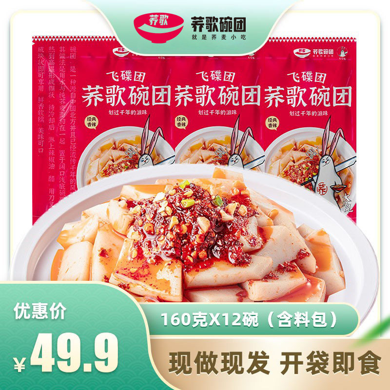 现货山西特产碗团荞歌碗团荞麦碗托 山西特产小吃 开袋即食荞面