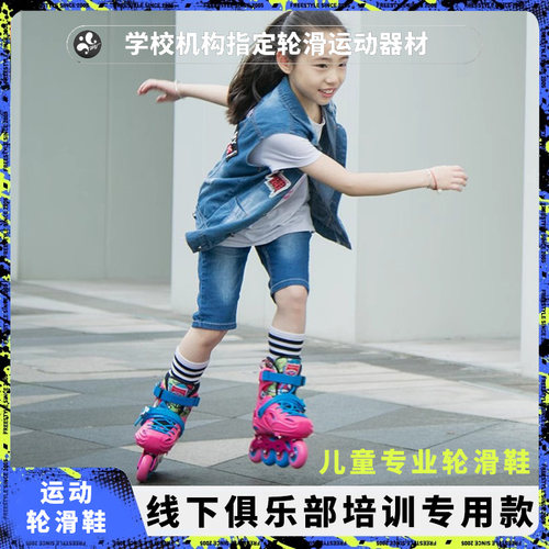 freestyle费斯轮滑鞋儿童
