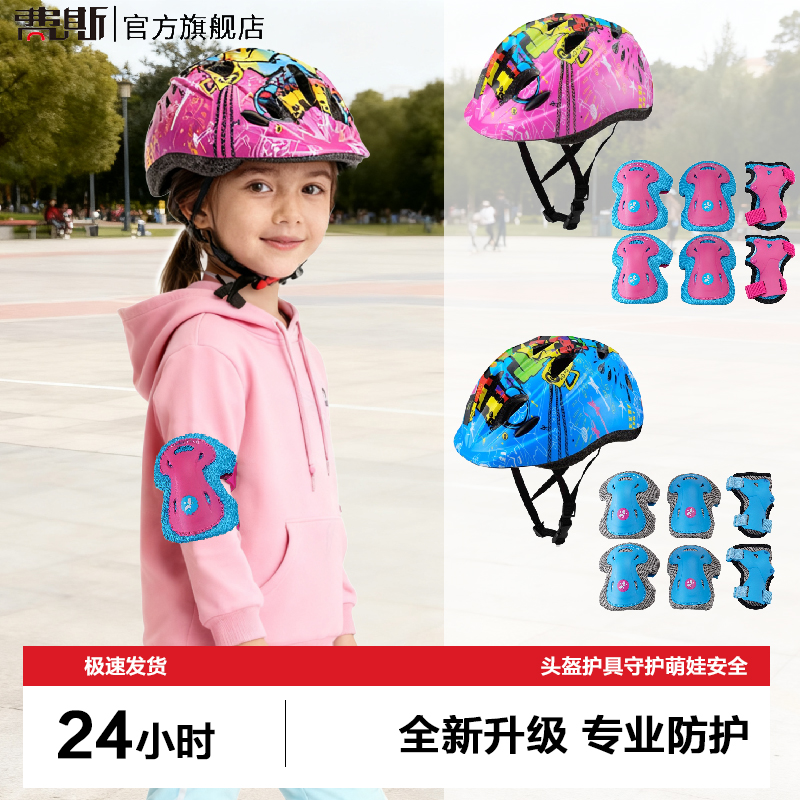 费斯轮滑护具护具套装