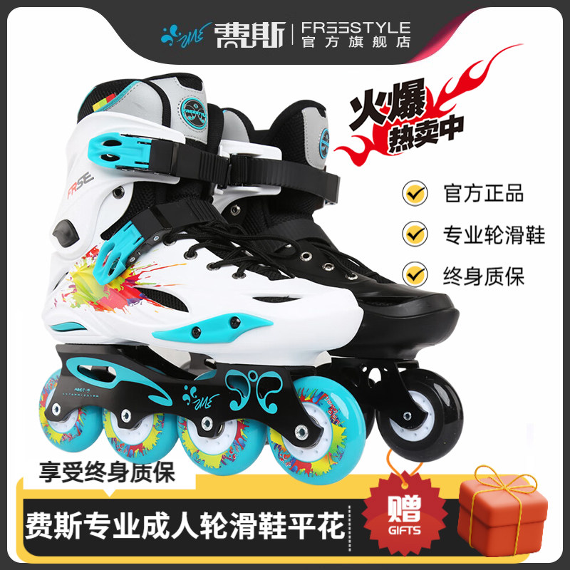 费斯轮滑鞋成人初学入门高校大学溜冰专业男女平花鞋直排轮