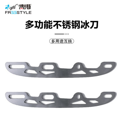 费斯多功能不锈钢冰刀轮滑鞋