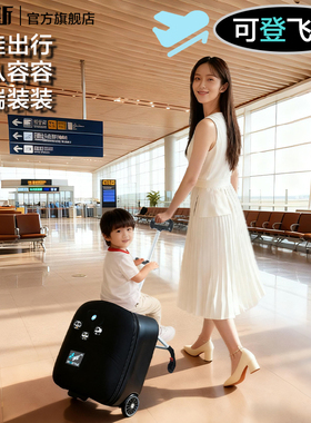 费斯Freestyle行李箱儿童可坐可登飞机懒人箱遛娃神器多功能箱