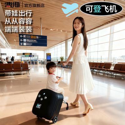 费斯儿童可坐可登行李箱