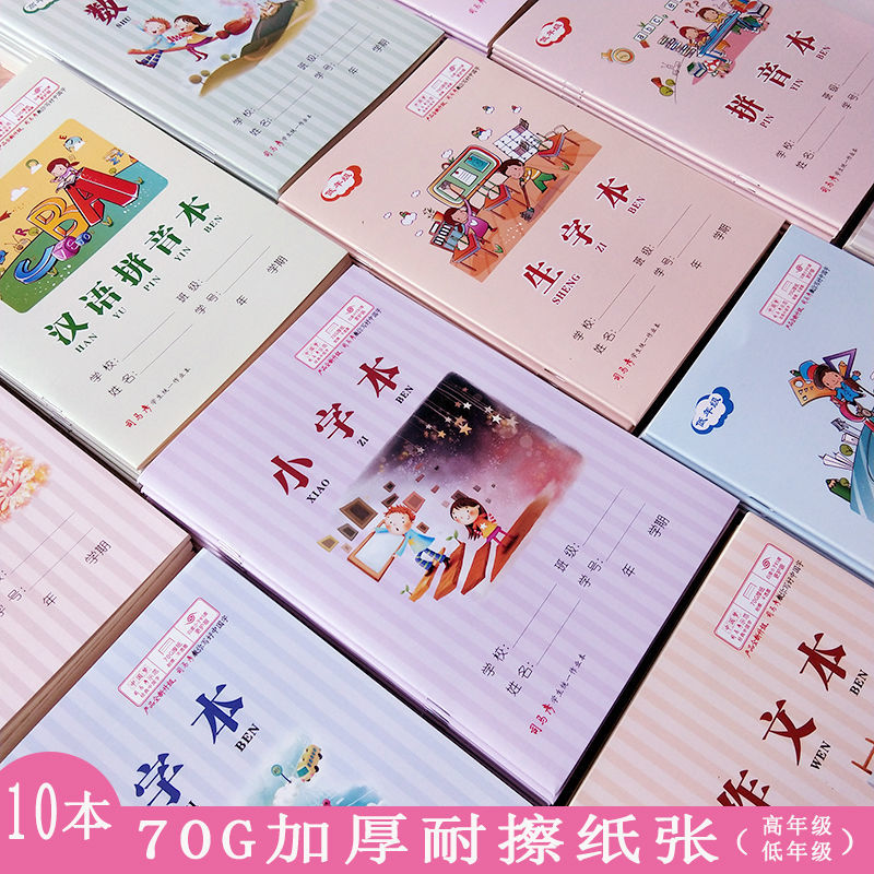 司马彦学生统一作业本子