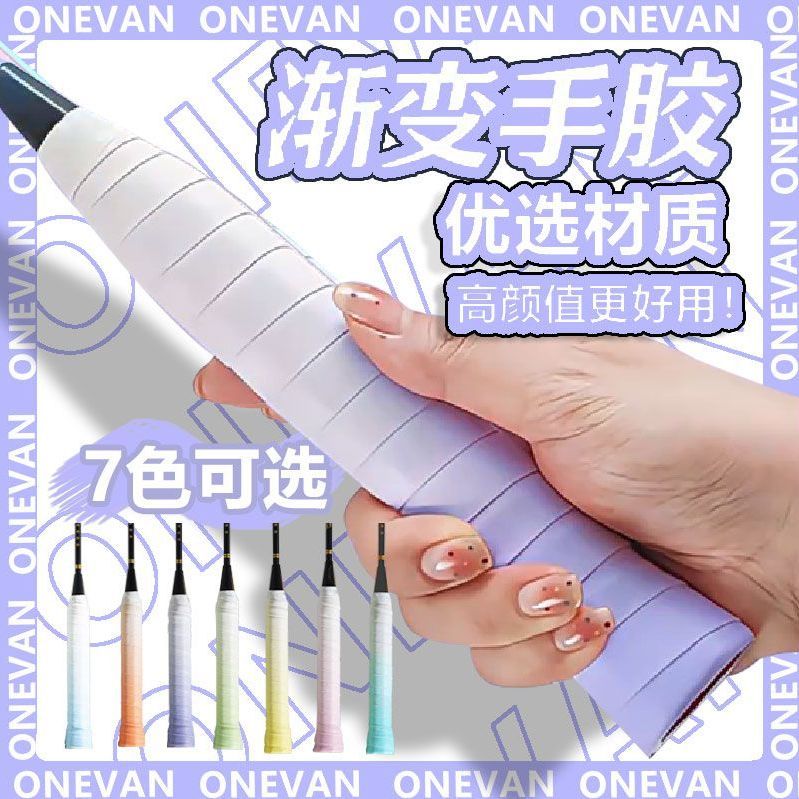羽毛球拍渐变泡泡胶手胶