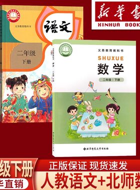 2026人教版小学二年级下册全套