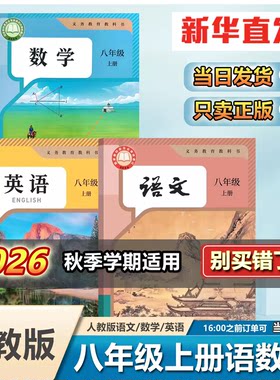 2026秋新RJ版人教八年级3册