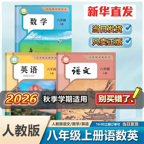 2026秋新RJ版人教八年级3册