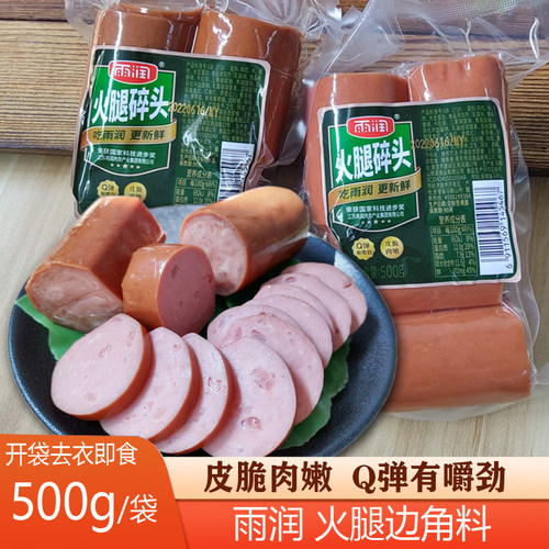 雨润火腿碎头开袋即食