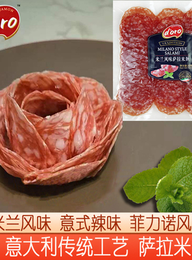 Doro意式萨拉米香肠辣味菲力诺米兰风味意大利披萨腊肠salame切片