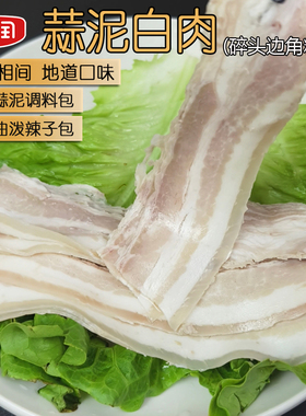 雨润蒜泥白肉片碎头熟食猪后腿肉酱汁下酒菜冷盘凉菜开袋即食小菜